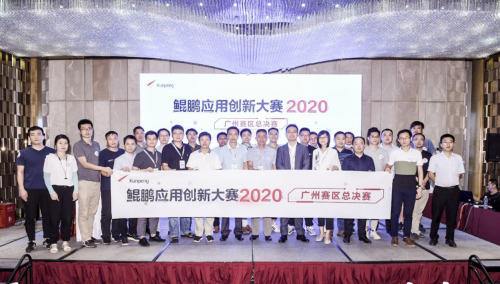 广州betsson荣获鲲鹏利用创新大赛广州总决赛一等奖