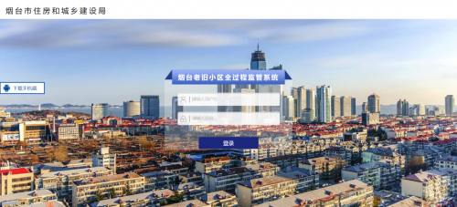 betsson软件助力烟台市老旧幼区刷新