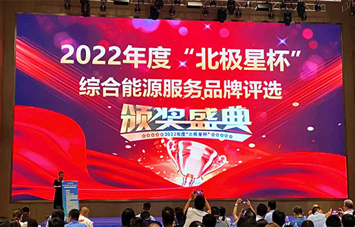 betsson软件获评“综合能源服务平台优良服务商”